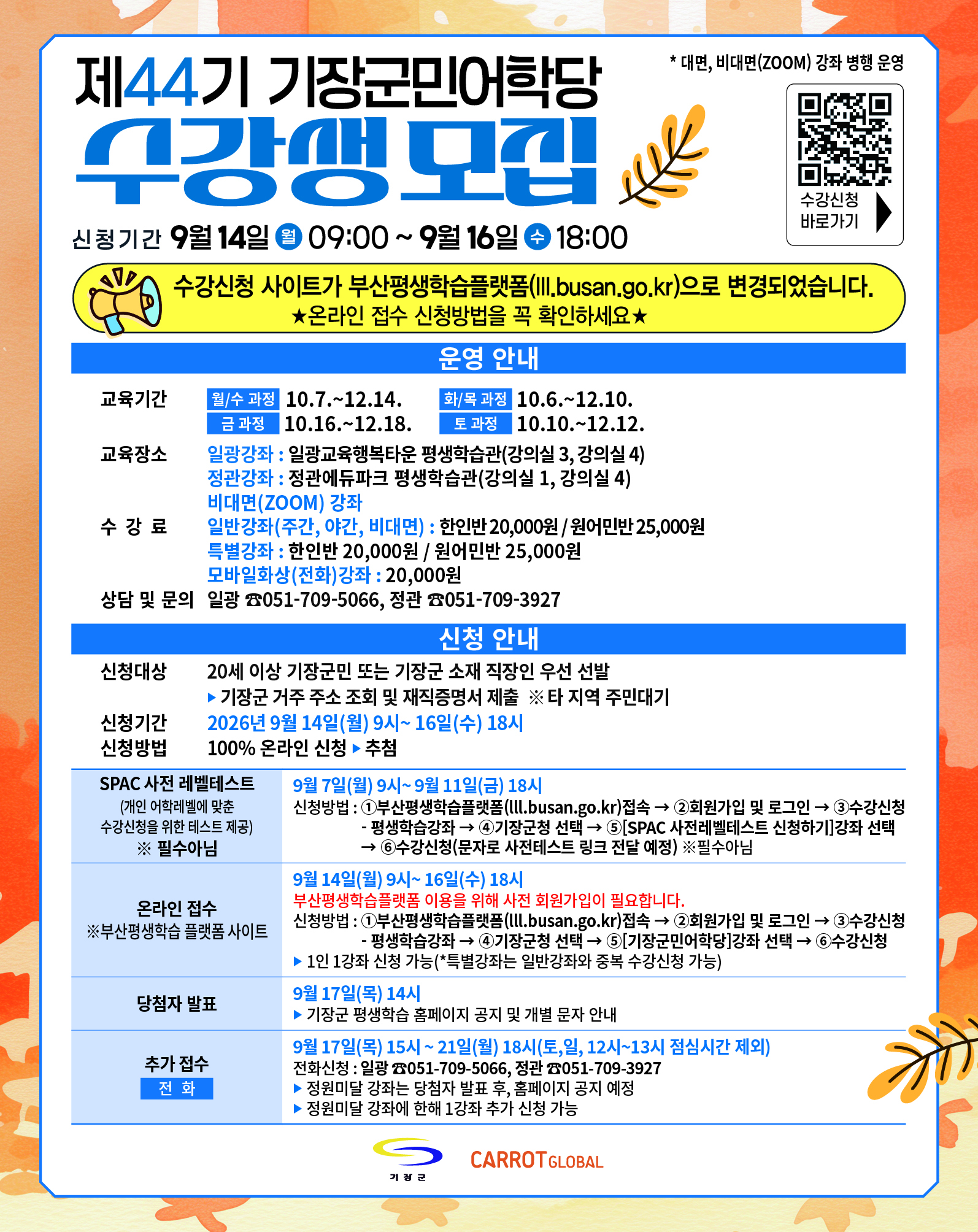 기장 영어캠프 모집 안내
